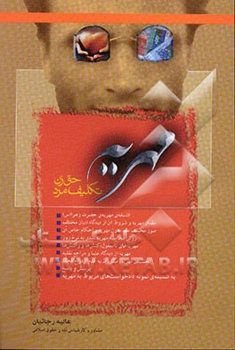 مهریه: حق زن، تکلیف مرد