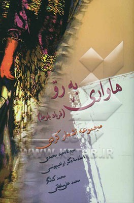 هاواری به‌رو