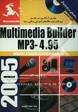multimedia builder MP3 4.9.5 = مالتی مدیا بیلدر