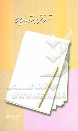 آموزش مقاله‌نویسی