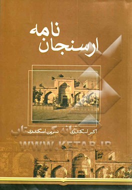 ارسنجان‌نامه