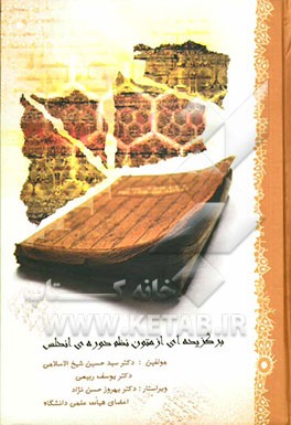 برگزیده‌ای از متون نظم دوره اندلس