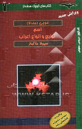 عربی: اسم، توابع و انواع اعراب