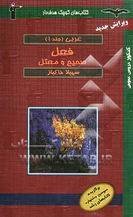 عربی: فعل صحیح و معتل