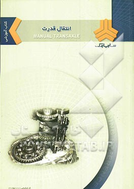 کتاب آموزشی انتقال قدرت