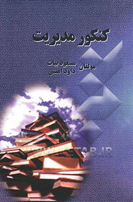 کنکور مدیریت