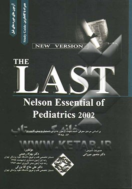 The last: طب کودکان نلسون 2005