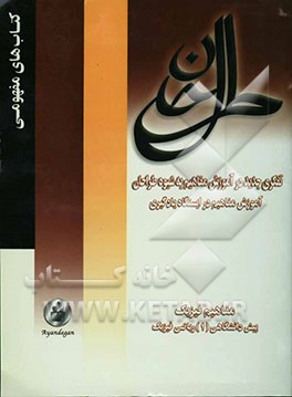آموزش مفاهیم در ایستگاه یادگیری فیزیک پیش‌دانشگاهی (1) ریاضی فیزیک
