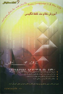 آموزش نظامند تلفظ زبان انگلیسی