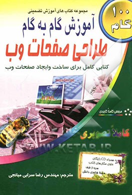 آموزش گام به گام طراحی صفحات وب