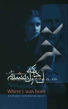 آنجا که زاده‌شدم: زندگی دکتر ژوزف پلمب کاکران