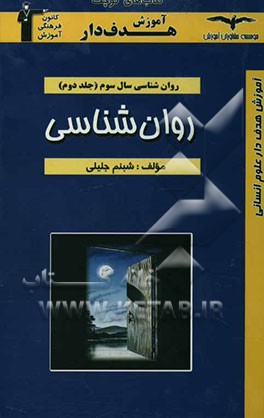 روان‌شناسی سال سوم