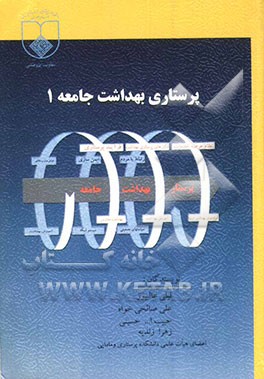 پرستاری بهداشت جامعه (1)