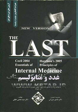 The last: بر اساس مراجع معرفی شده جهت آزمون پذیرش دستیار و پیش‌کارورزی 86-1385
