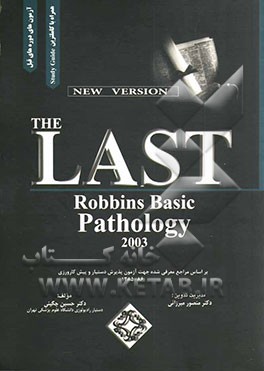 The last: پاتولوژی اختصاصی