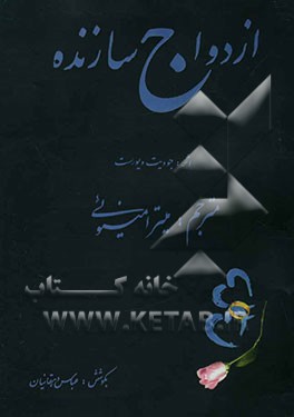 ازدواج سازنده