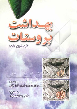 بهداشت پروستات