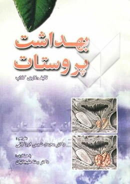 بهداشت پروستات