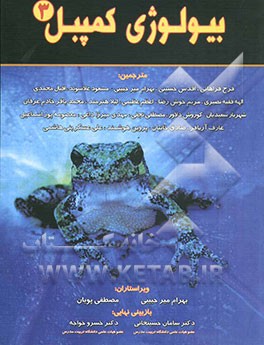 بیولوژی کمپبل