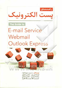 راهنمای پست الکترونیکی= Webmail outlook express