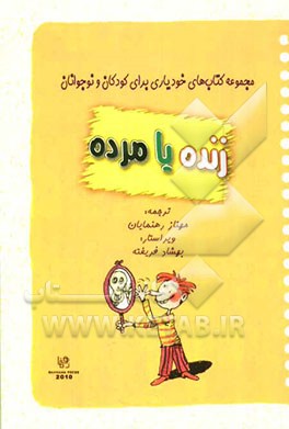 زنده یا مرده
