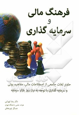 فرهنگ مالی و سرمایه‌گذاری