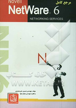 ناول نت‌ور 6 = Novell netware 6