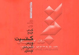 کتاب مرجع کانسبت: واژگان فرم‌های معماری