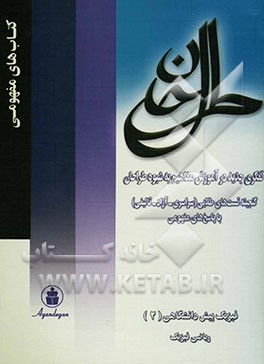 گنجینه پرسش‌های طلایی فیزیک پیش‌دانشگاهی (2) ریاضی فیزیک