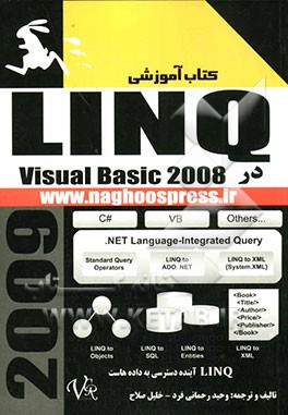 LINQ در Visual basic 2008