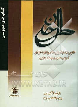 آموزش مفاهیم در ایستگاه یادگیری: زبان انگلیسی پیش‌دانشگاهی (1و2)