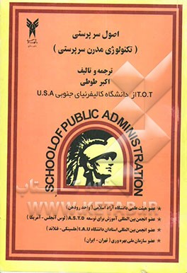 اصول سرپرستی (تکنولوژی مدرن سرپرستی)