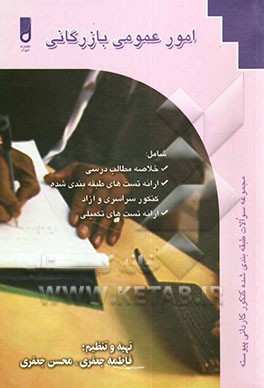 امور عمومی بازرگانی