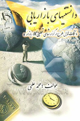 دانستنی‌های بازاریابی (نکات قابل طرح در گزارشهای تحلیلی کالا - بازار)