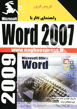 راهنمای کار با Word 2007