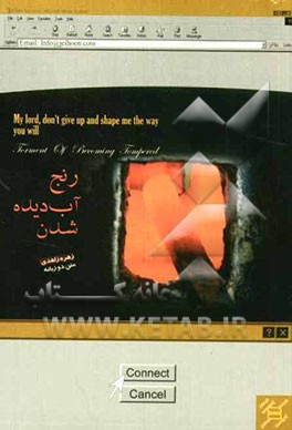 رنج آب دیده شدن