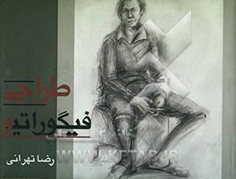 طراحی فیگوراتیو