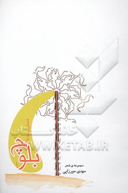 قحطی بریده امان بلوچ را