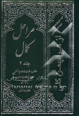 مراحل کمال: از هر چمن گلی