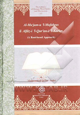 Al - Mu'jam-u 'l-mufahras li alfaz-i 'l-Qur'an- i 'l-karim (a root - based approach)