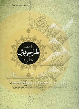 آموزش طراحی فرش (ختایی 2)
