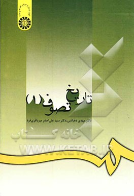 تاریخ تصوف (1)