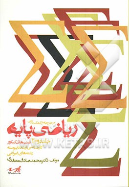 ریاضی پایه [تست‌های کنکور]