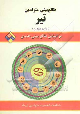 طالع‌بینی متولدین تیر