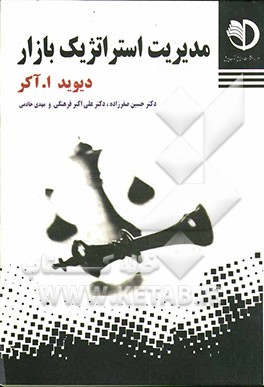 مدیریت استراتژیک بازار