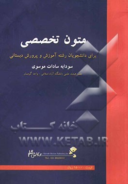 Special texts for the student of primary education