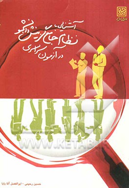آشنایی با نظام جامع گزینش دانشجو (آزمون سراسری)
