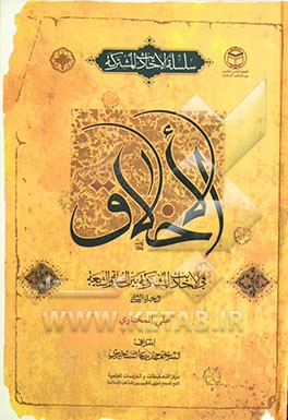 الاحادیث الاخلاقیه المشترکه