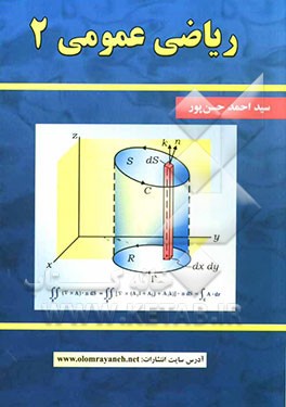ریاضی عمومی (2)