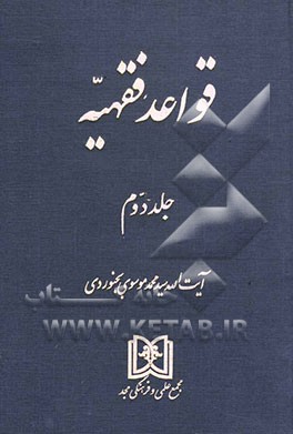 قواعد فقهیه